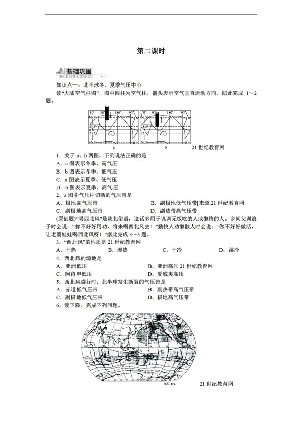 地理人教版必修一第2章第二节气压带和风带第二课时附详解