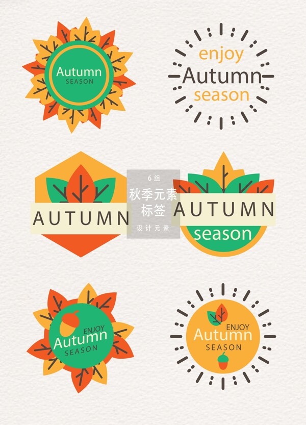 秋季秋天元素标签矢量素材