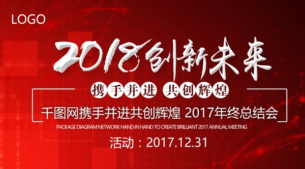 2018创新未来企业背景展板设计