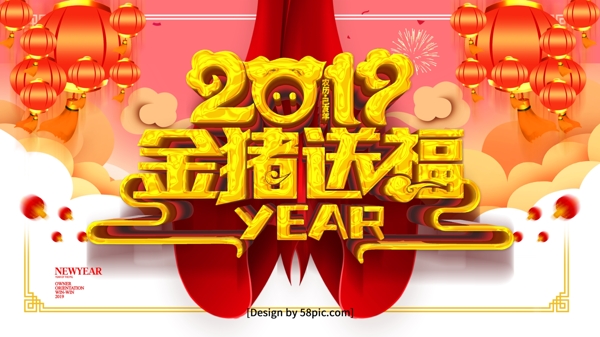 原创立体字2019金猪送福猪年海报