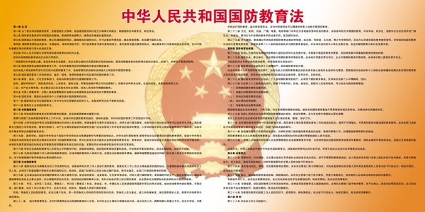 中华人民共和国国防教育法