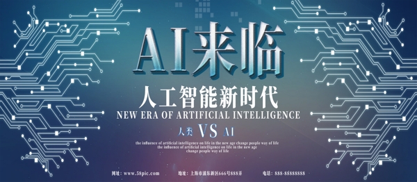 蓝色科技风人工智能新时代AI科技展板