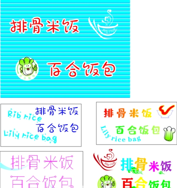 排骨米饭百合饭包logo