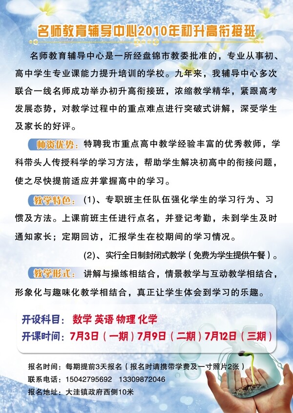 学校宣传单图片