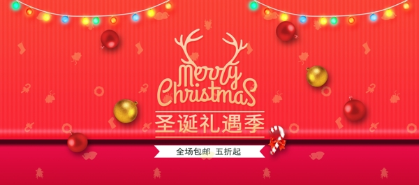 红色圣诞节圣诞礼遇季电商banner