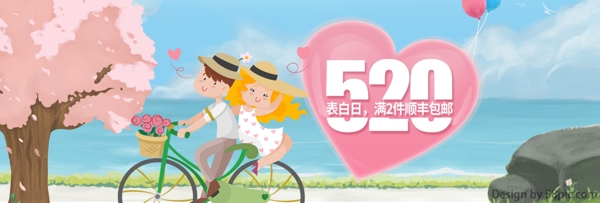 淘宝天猫电商520情人节促销海报