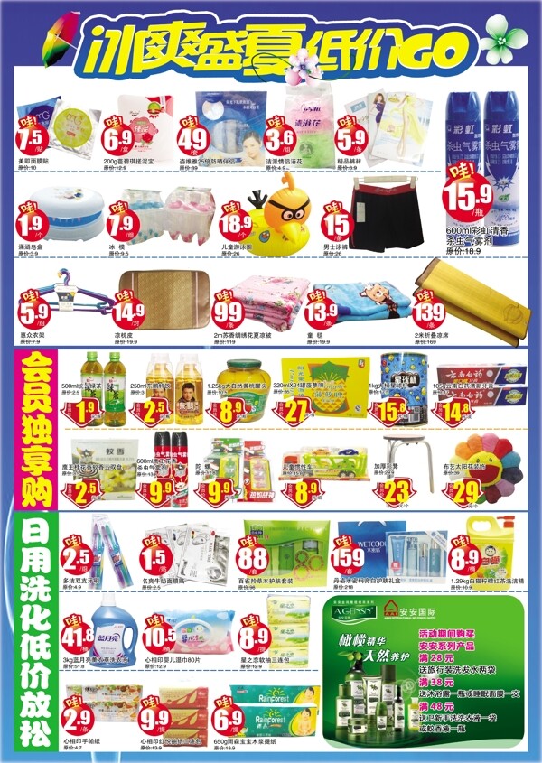 超市缤纷盛夏促销活动彩页DM图片