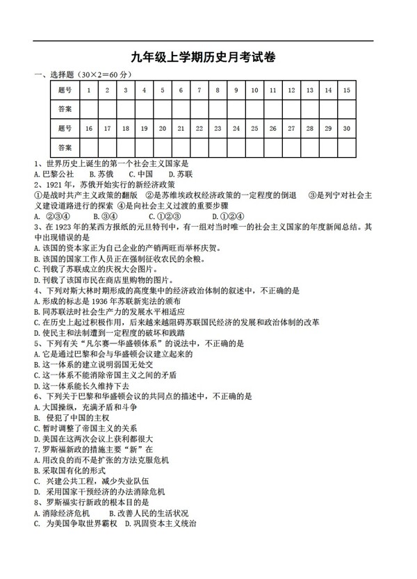 九年级下册历史岳阳临湘九年级下期月考试卷