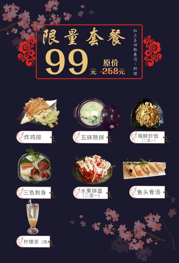 日本料理菜单