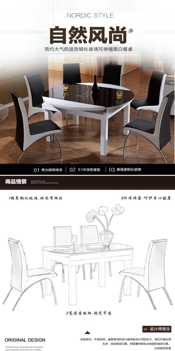黑色钢化玻璃餐桌详情页设计淘宝餐桌