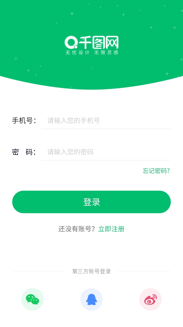 APP登录注册界面