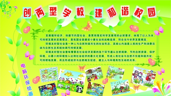 创两型学校图片