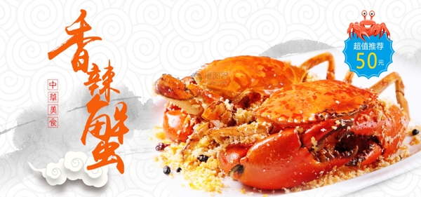 香辣蟹淘宝banner