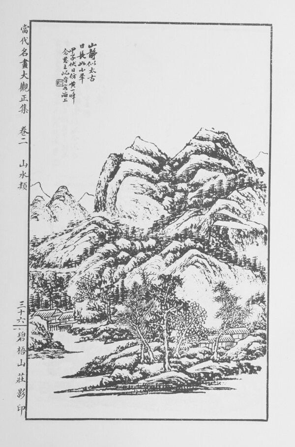 山水画中国画当代名画大观正集057