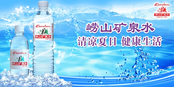 崂山矿泉水图片