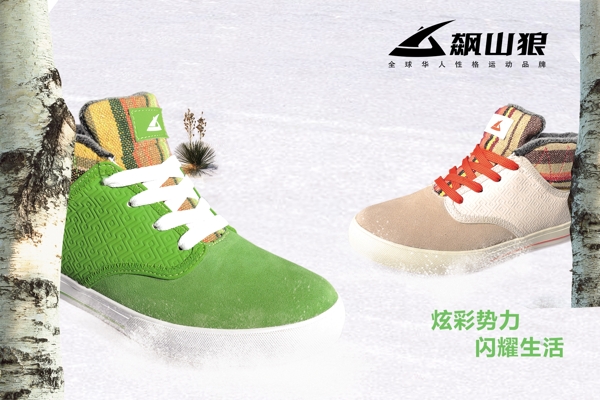 运动鞋广告PSD分层素材