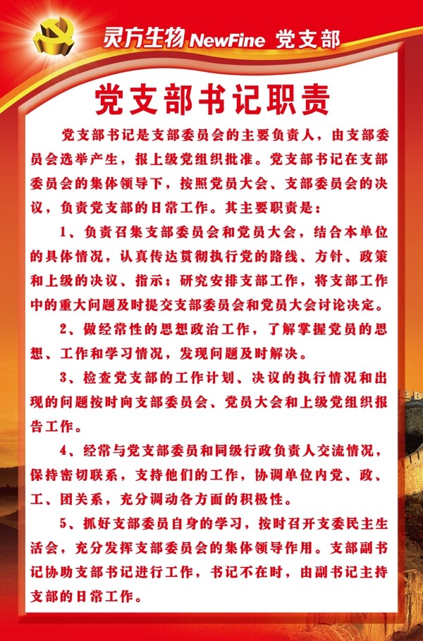 党支部制度图片