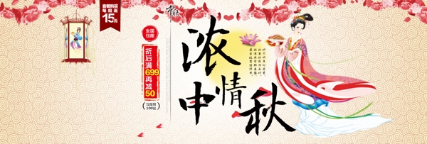 中国风古典中秋淘宝促销海报