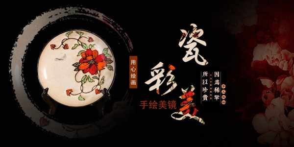中国手绘瓷器工艺品宣传