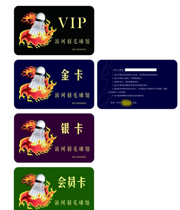 羽毛球馆vip卡会员卡图片