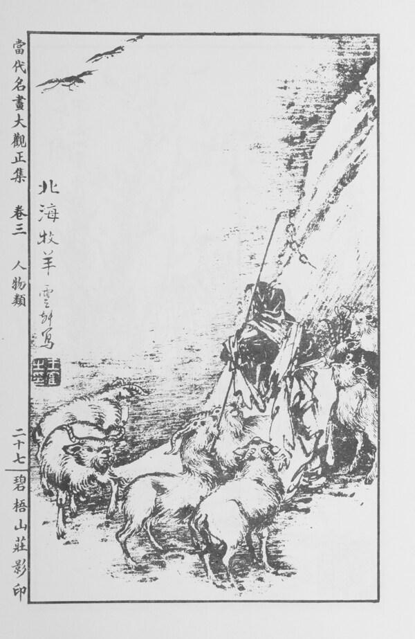 人物画中国画当代名画大观正集26