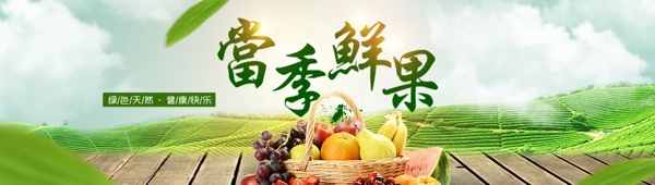 水果网页banner淘宝电商海报