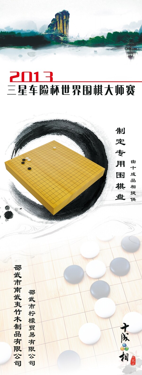 围棋易拉宝图片