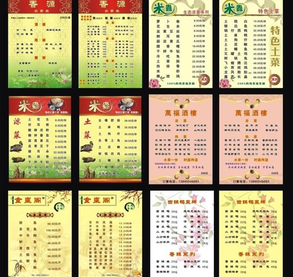 川菜菜谱菜谱模板图片