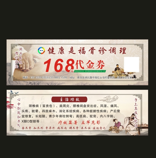 骨诊代金券