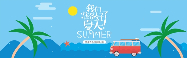 电商淘宝天猫清新夏季促销海报