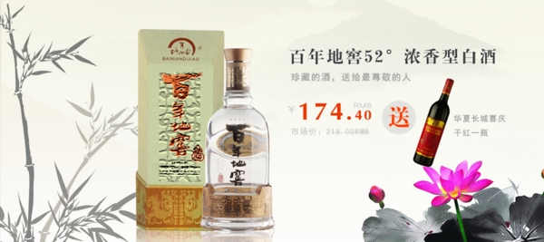 白酒淘宝促销广告图片