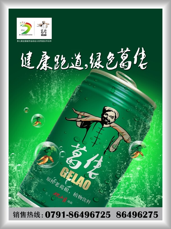 易拉罐饮料海报设计psd素材