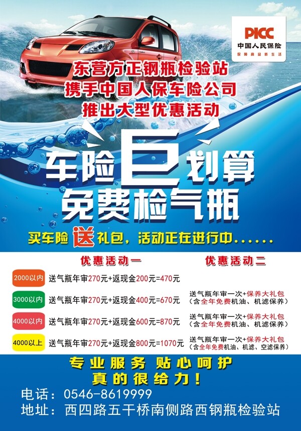 车险保险海报宣传单彩页