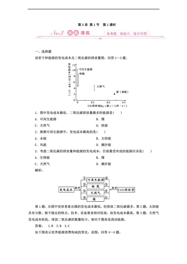 地理人教版第三章试题必修35份