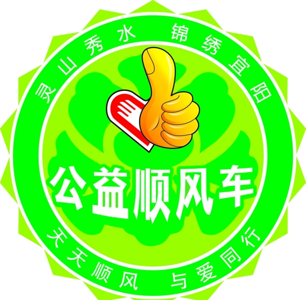 公益顺风车logo