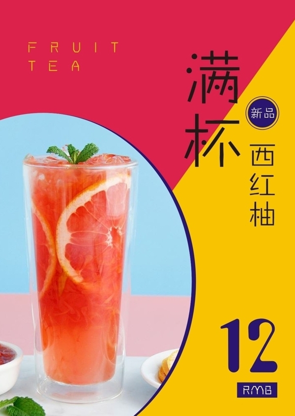 满杯西红柚