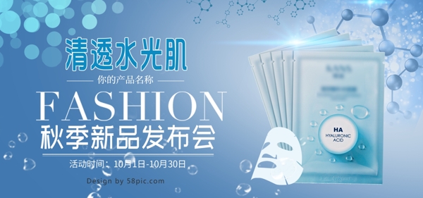 美妆洗护科技感化妆品banner