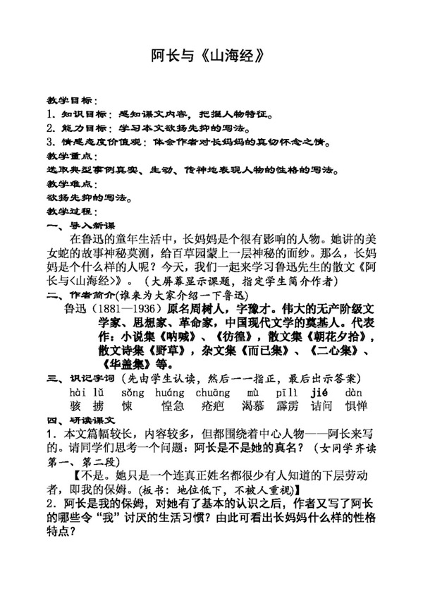 语文人教版阿长与山海经教案设计