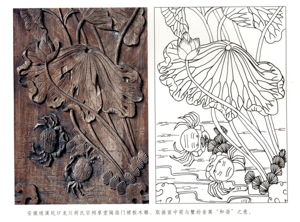 古代建筑雕刻纹饰草木花卉荷莲39