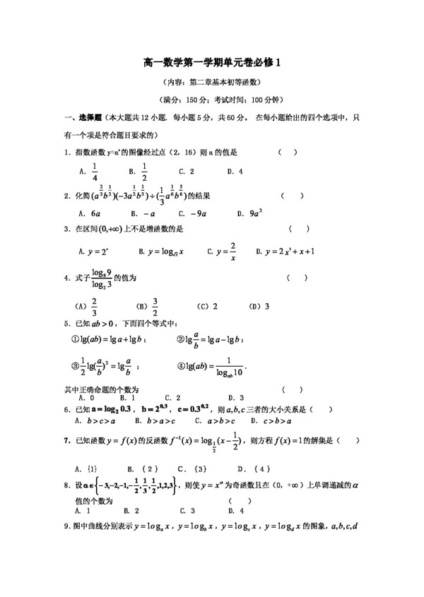 数学人教新课标A版第二章基本初等函数