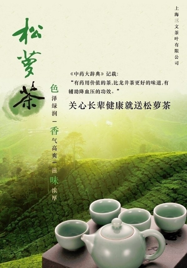 松萝茶叶广告图片