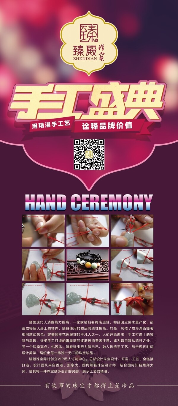 臻殿手工盛典活动