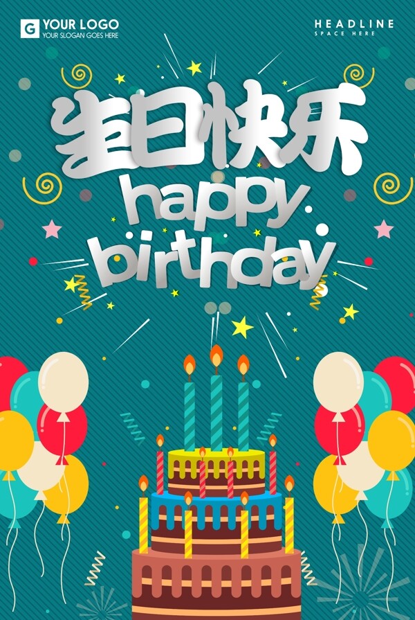 生日生日快乐生日快乐贺卡