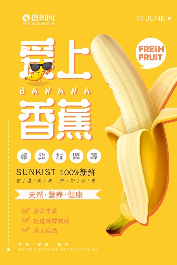 创意矢量香蕉新鲜水果打折海报