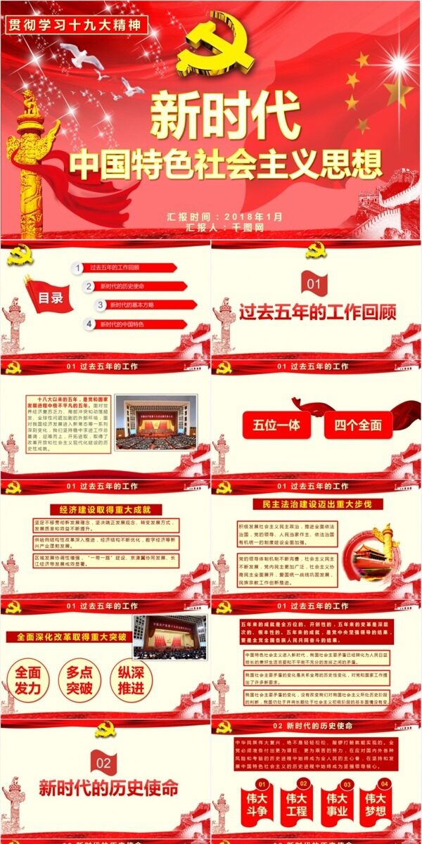 红色国旗华表新时代中国特色社会主义思想学习PPT模板
