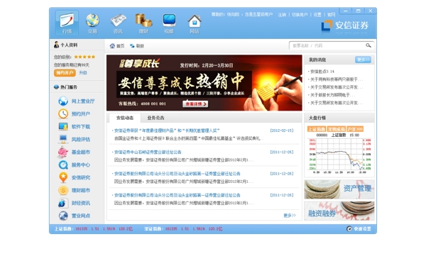 安信理财后台界面管理图片