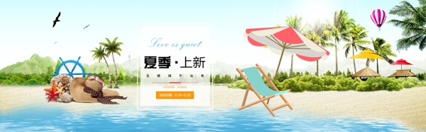 夏日促销海报淘宝电商banner