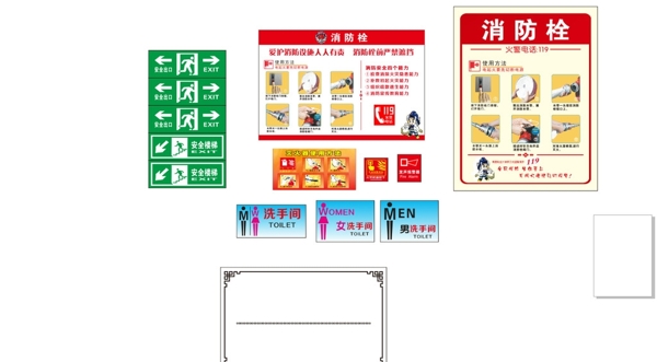 消防图跟厕所等