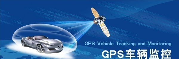 GPS车辆监控图片