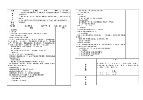 数学一年级上版第5单元10的认识导学案